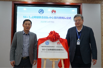 沈阳自动化所与华为强强联手，成立5G+工业网络联合创新中心，引领智能制造新变革