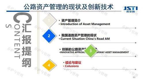 公路资产管理创新技术与应用智能化现状分析